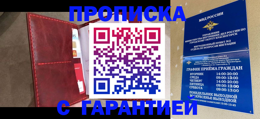 временная прописка в Карабулаке